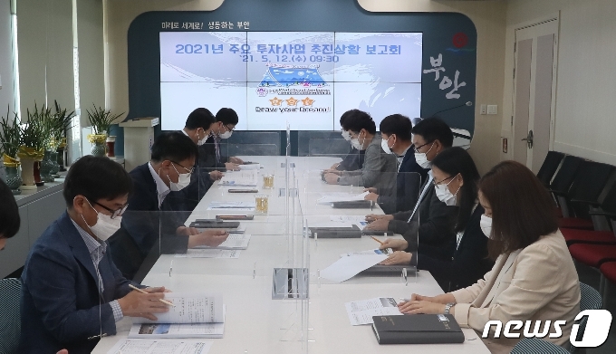 전북 부안군이 권익현 군수 주재로 12~13일 이틀간 2021년 주요 투자사업 추진상황 보고회를 개최하고 있다.  © 뉴스1
