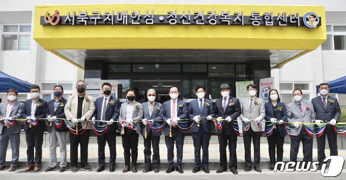 천안시 서북구 치매·정신건강통합센터가  새단장을 마치고 12일 준공식을 개최했다.© 뉴스1