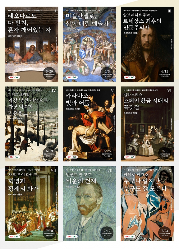 CGV, '아트가이드와 400년의 서양미술사' 강연 진행