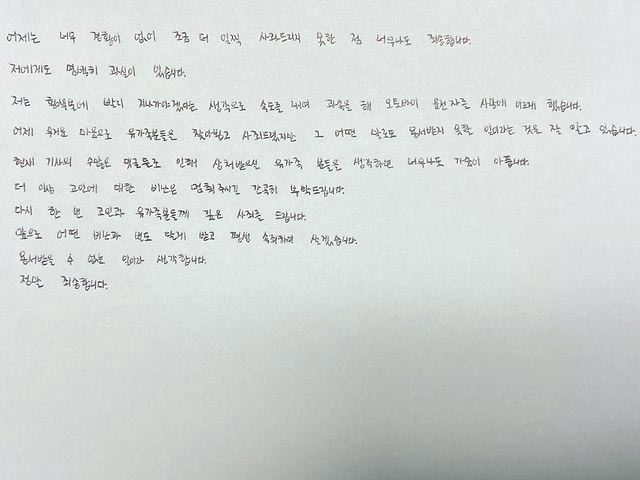 아나운서 출신 방송인 박신영이 공개한 자필사과문/사진=박신영 인스타그램