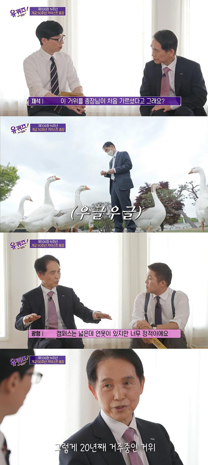 /사진=tvN &#039;유 퀴즈 온 더 블럭&#039; 방송 화면 캡처