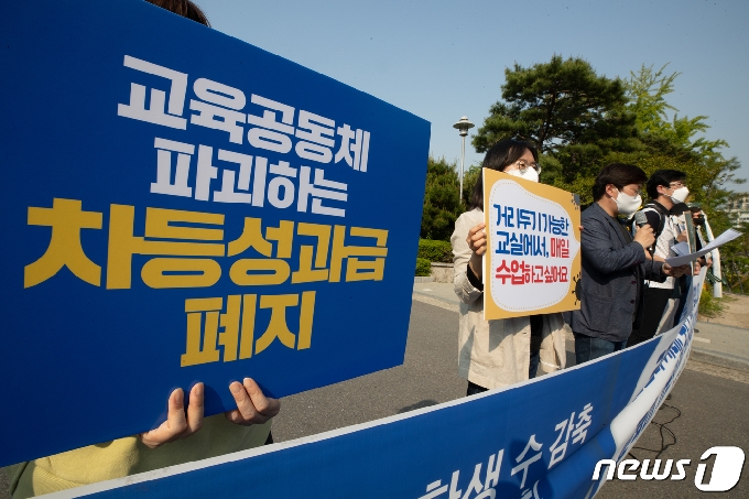 [사진] 차등 성과급 폐지 촉구하는 전교조 서울지부 회원들