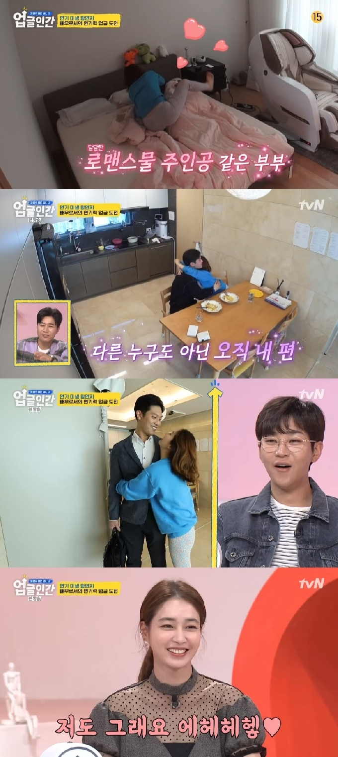 tvN '업글인간' 캡처 © 뉴스1