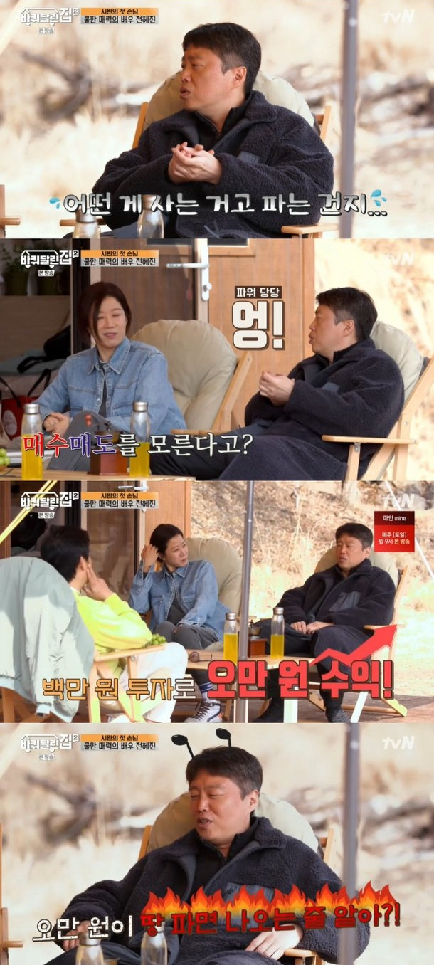 /사진=tvN 예능 프로그램 '바퀴 달린 집2' 방송 화면