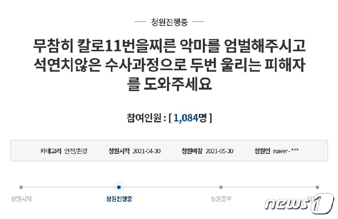 피해자 가족이 청와대 국민청원 게시판에 올린 게시글.© 뉴스1