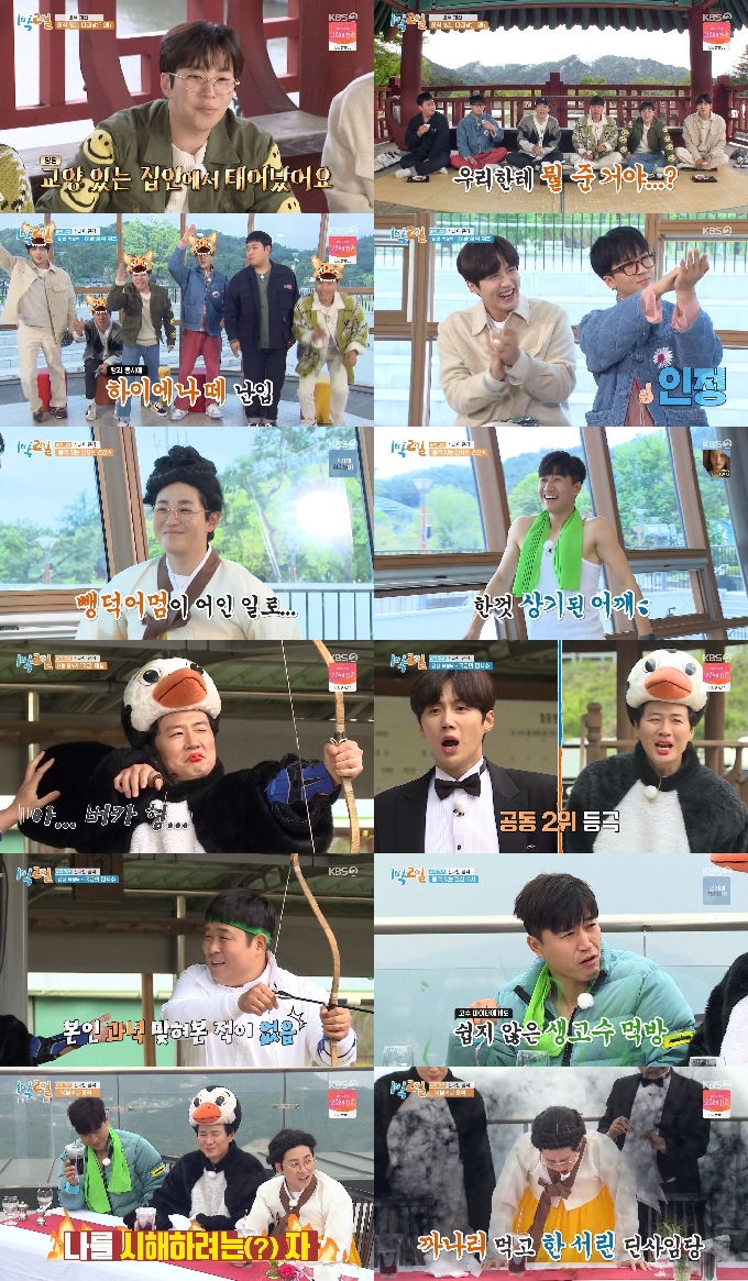 KBS 2TV '1박 2일' © 뉴스1