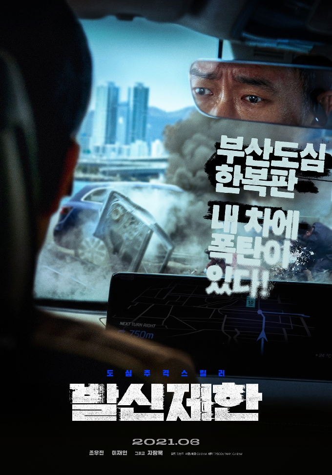 '발신제한' 티저 포스터 © 뉴스1
