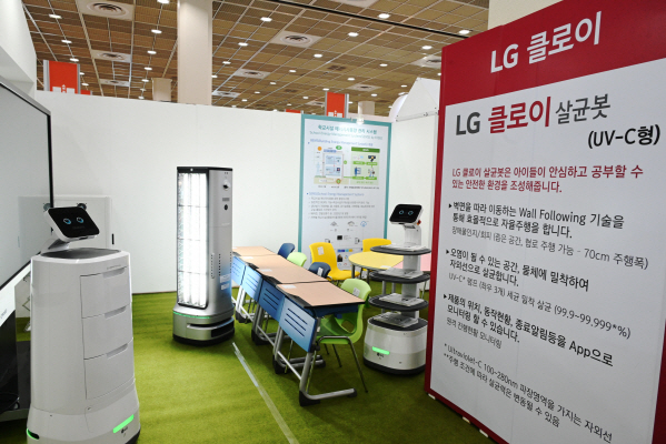 교육부가 제18회 대한민국 교육박람회에 마련한 '미래학교 모델관'에서 LG 클로이 로봇들이 임무를 수행하고 있다. /사진제공=LG전자
