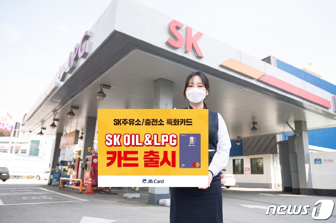 ‘SK OIL & LPG 카드’(전북은행 제공)2021.5.17© 뉴스1