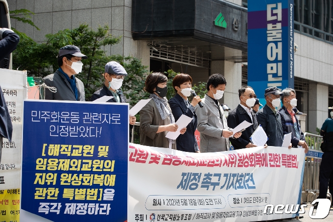 [사진] '해직교원 원상회복 특별법 제정하라' 민주당사 앞 전교조