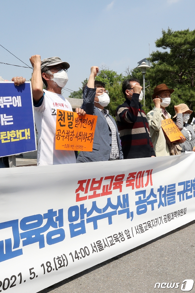 [사진] 교육청 압수수색하는 공수처 규탄 기자회견하는 시민단체