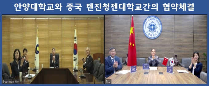 안양대-중국 텐진청젠대, 상호협력 협약 체결