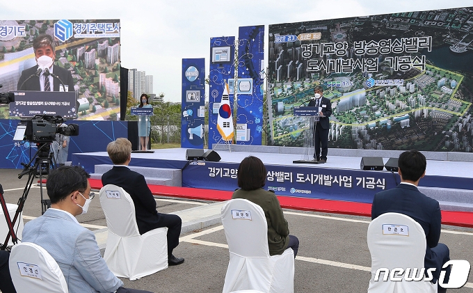 [사진] '경기고양 방송영상밸리 기공을 축하하며'