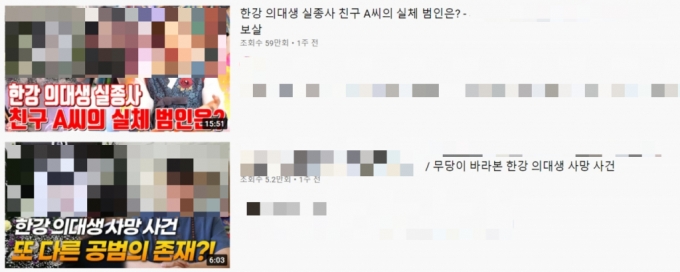 무당·처녀보살까지 동원…'고 손정민 사건' 이용하는 유튜버들