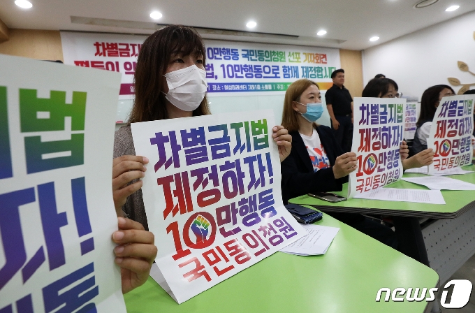 [사진] '차별금지법 제정' 국민동의청원 선포