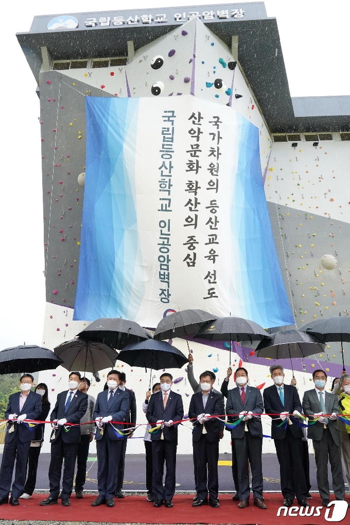 [사진] 국립등산학교 인공암벽장 개장식