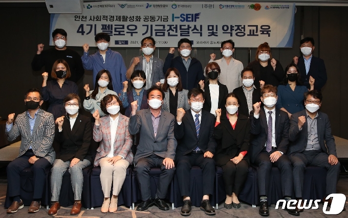 [사진] 인천공항공사, 인천 사회적 경제 활성화 공동기금 전달식