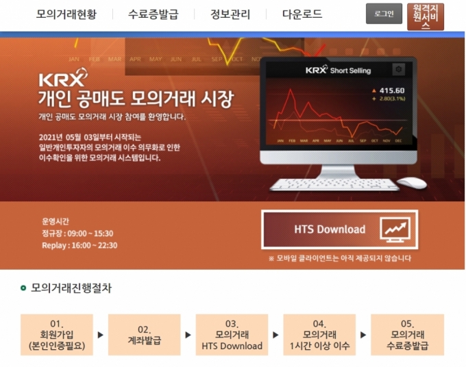 한국거래소 공매도 모의거래 사이트