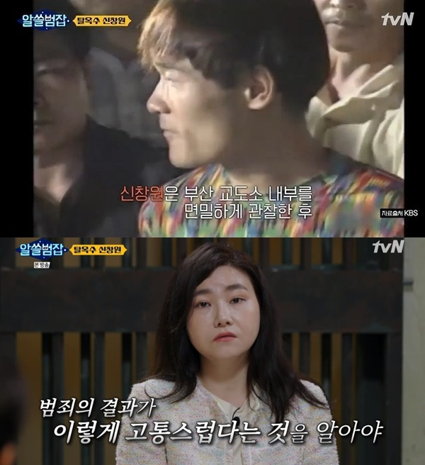 /사진=tvN 예능 프로그램 '알쓸범잡' 방송 화면 