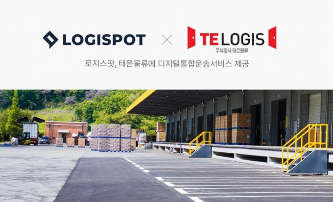 로지스팟, 태은물류와 디지털 통합 운송 서비스 파트너십 체결