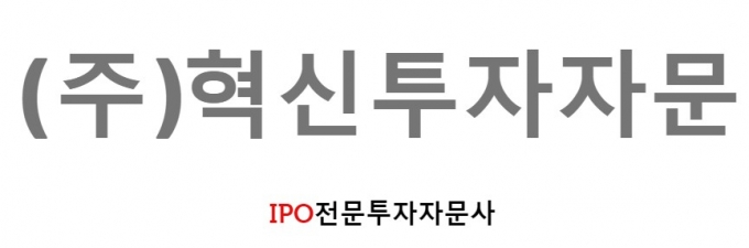 'IPO전문 투자사' 혁신투자자문, 투자자문업 본격 진출