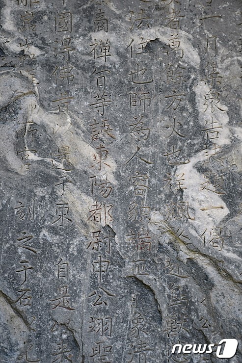충북 보은의 속리산 법주사 벽암대사비문.© 뉴스1