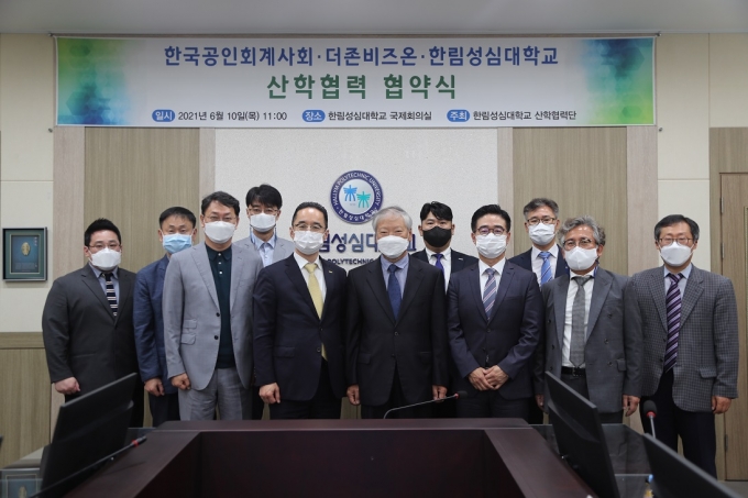 한림성심대-한국공인회계사회-더존비즈온, 산학협력 MOU