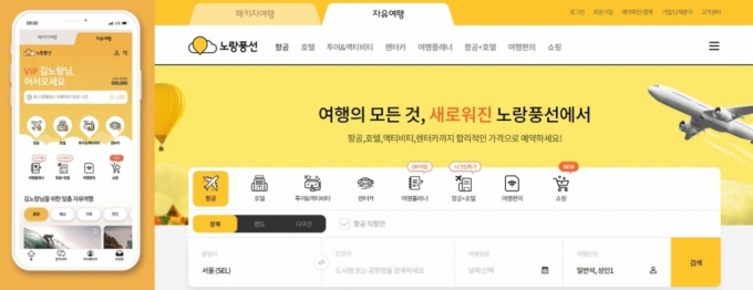 노랑풍선 자유여행 플랫폼 모바일 메인화면(왼쪽)과 PC홈페이지의 모습. /사진=노랑풍선