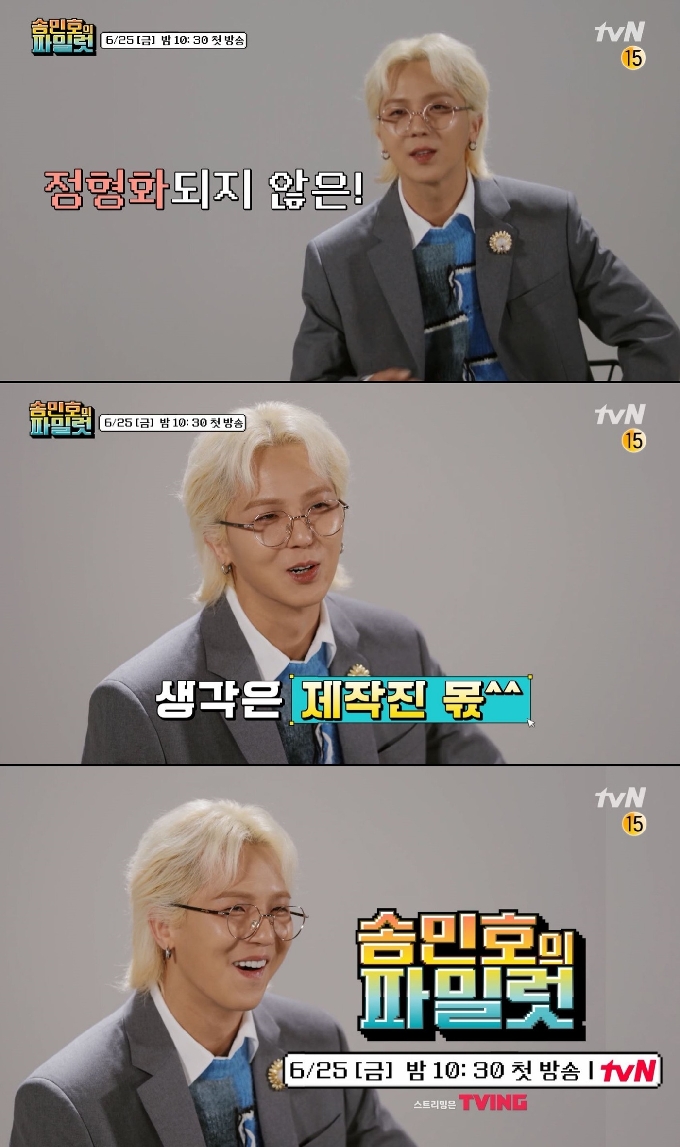 tvN '송민호의 파일럿' © 뉴스1