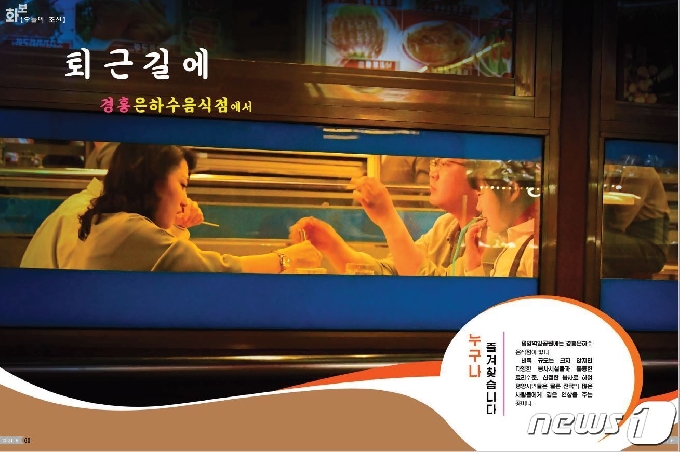 북한 대외용 월간지 '조선' 6월호에 소개된 경흥은하수음식점.('조선' 갈무리)© 뉴스1