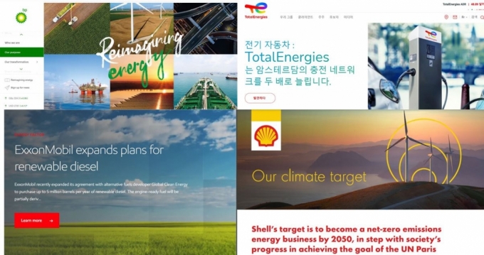 전세계 메이저 에너지 기업의 홈페이지에는 각 회사의 탄소 중립 의지를 볼 수 있는 내용이 담겨 있다. 사진 위쪽 왼쪽부터 시계 방향으로 브리티시 페트롤리엄(BP), 토탈에너지즈, 로열더치셸, 엑손모빌/사진제공=각사 홈페이지 캡쳐.