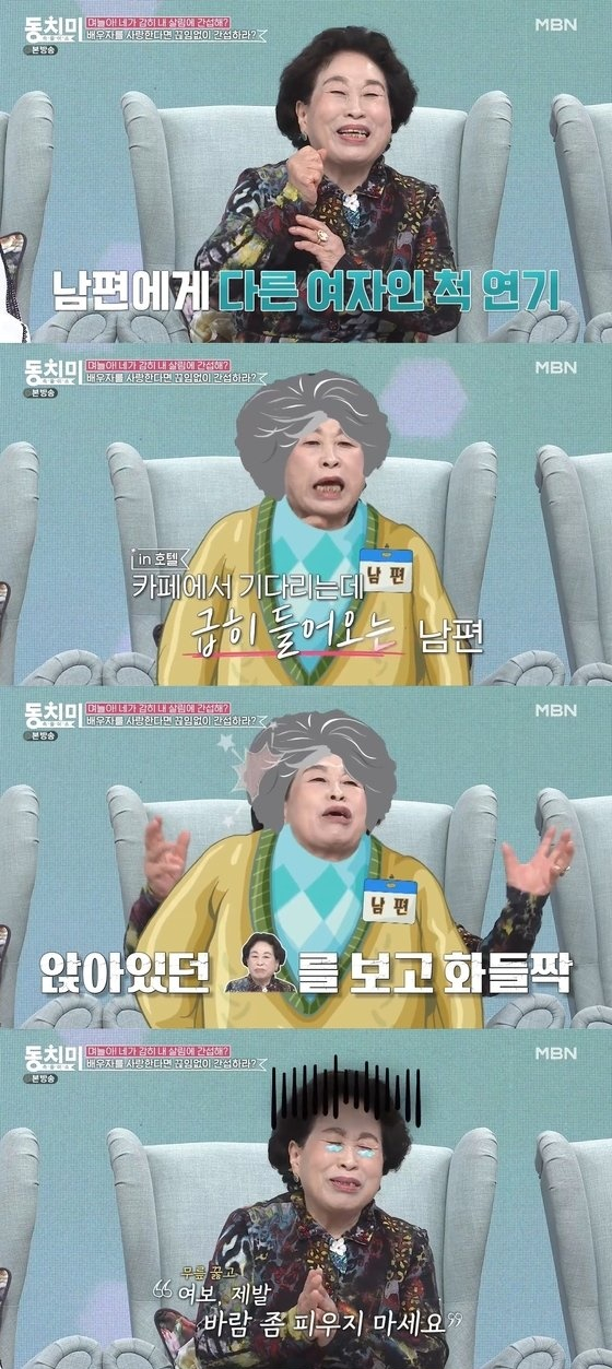 /사진=MBN 예능 프로그램 '속풀이쇼 동치미' 방송 화면