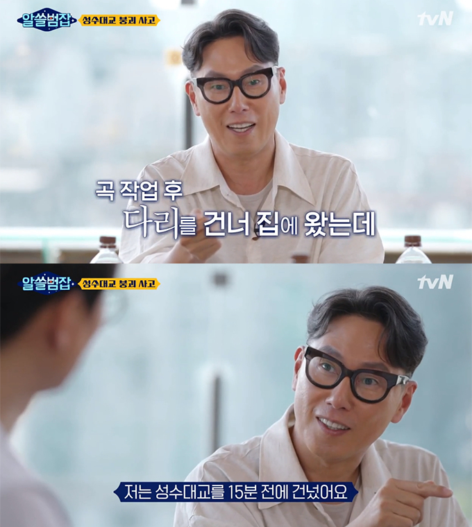 /사진=tvN '알아두면 쓸데있는 범죄 잡학사전, 알쓸범잡' 방송화면