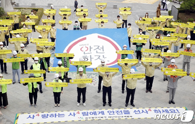 [사진] 광주 북구서 안전수칙 준수 결의대회