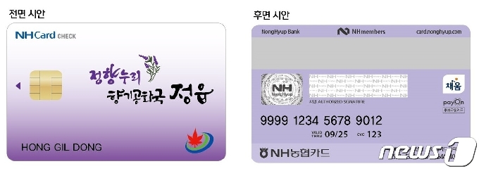 전북 정읍시 지역상품권인 '정향뉴리상품권' 카드.© 뉴스1