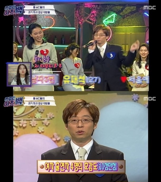 /사진=MBC 예능프로그램 'MBC 이즈 백' 방송 화면