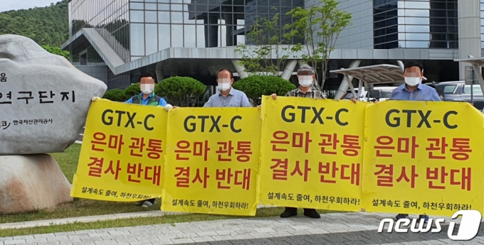 (세종=뉴스1) 김희준 기자 = 11일 오후 은마아파트 입주자대표회의에서 나온 입주민들이 한국교통연구원이 있는 세종국책연구단지 앞에서 GTX-C 노선의 단지 관통을 반대한다며 시위하고 있다. 2021.6.11/뉴스1  