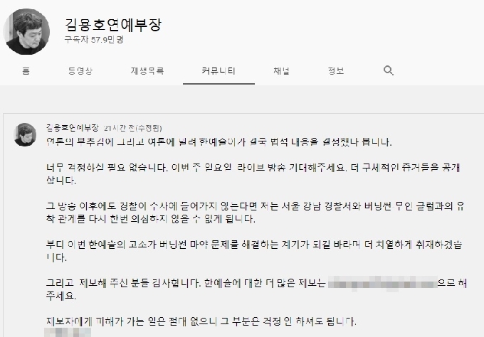 유튜브 채널 '김용호 연예부장' 커뮤니티 화면 갈무리 © 뉴스1