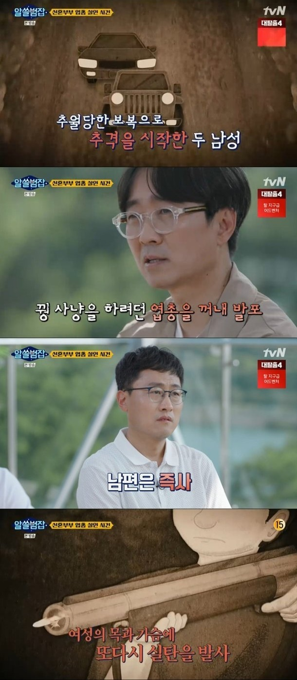 /사진=tvN '알아두면 쓸데있는 범죄 잡학사전 알쓸범잡' 방송 화면