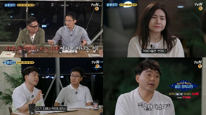 tvN '알쓸범잡' 방송 화면 캡처 © 뉴스1