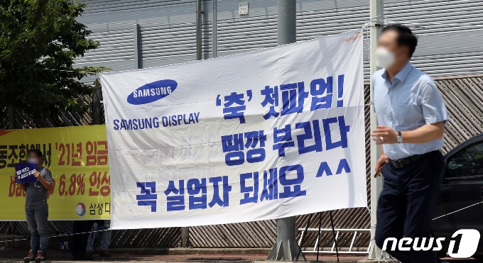 [사진] 삼성 디스플레이 창사 후 첫 파업, 노조 비판하는 보수단체