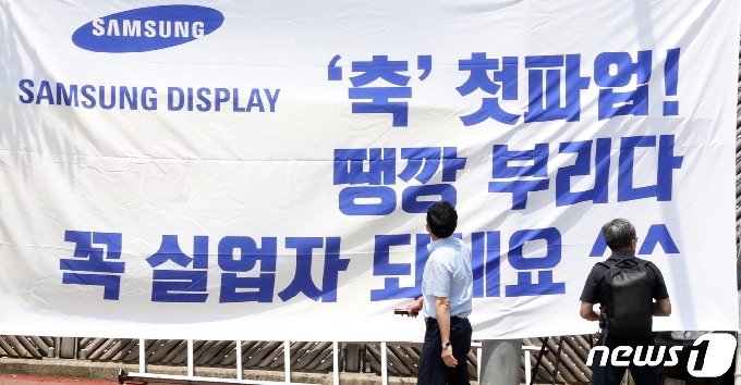 [사진] 삼성 디스플레이 창사 첫 노조 파업, 비난 현수막도 걸려