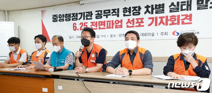 [사진] 고용부·문체부 등 행정기관 공무직 '25일 파업'