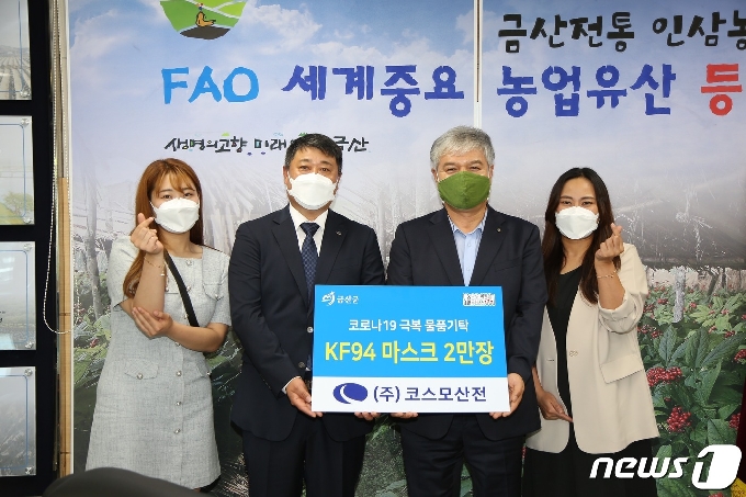 ㈜코스모산전 임민우 대표(왼쪽 두 번째)가 마스크를 기탁한 후 문정우 금산군수(오른쪽 두번째)와 기념사진을 찍고 있다.(금산군 제공)© 뉴스1