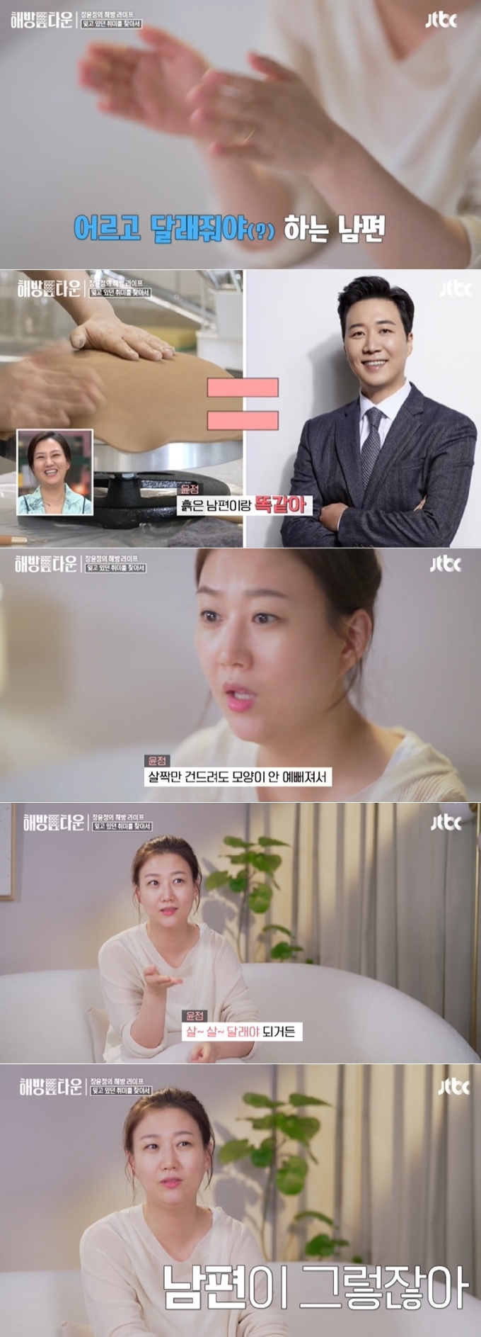 JTBC '내가 나로 돌아가는 곳 해방타운' 방송 화면 갈무리 © 뉴스1