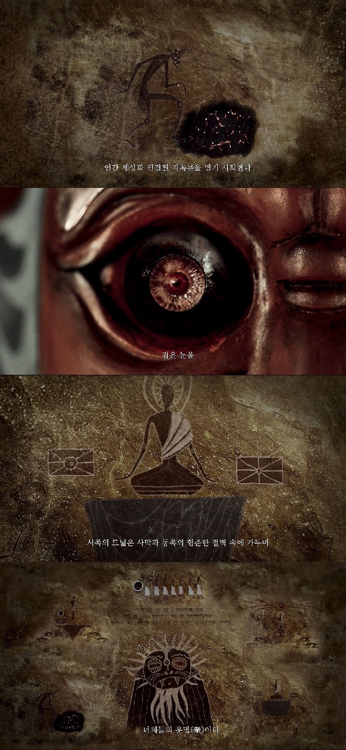 '제8일의 밤' 오프닝 영상 © 뉴스1