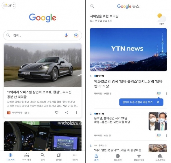 구글 모바일 앱 첫 화면의 뉴스 서비스(왼쪽)와 '구글 뉴스' 앱 첫화면/사진=구글 앱 캡처 