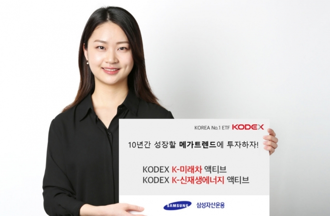 액티브ETF 한달..삼성운용 'KODEX K-미래차' 수익률 8.4% 1위