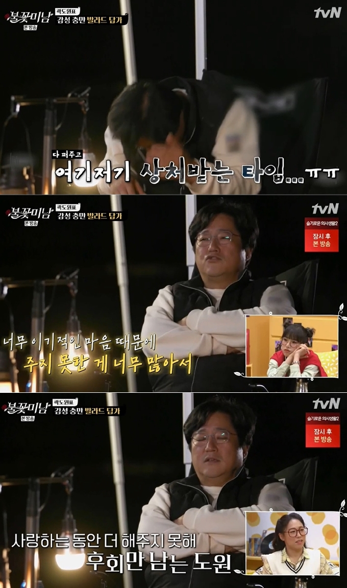 tvN STORY 예능 프로그램 '불꽃미남' 방송 화면 갈무리 © 뉴스1