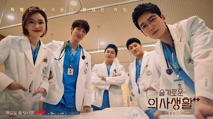 tvN '슬기로운 의사생활 시즌2' © 뉴스1